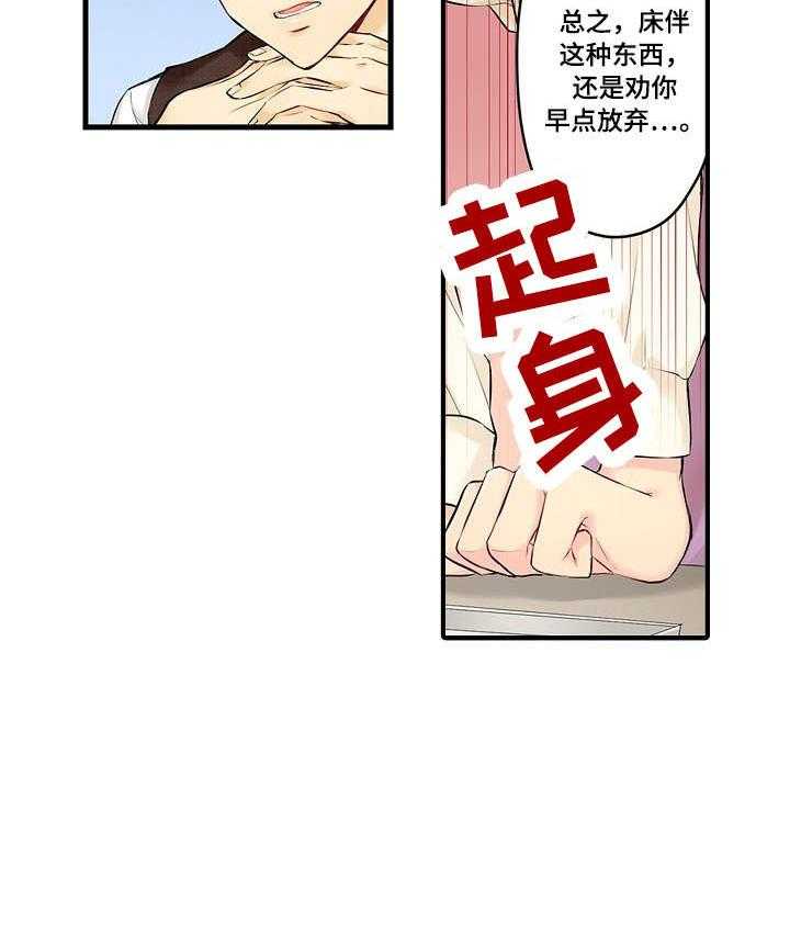 《浪漫纠缠》第19话 19_劝 第25页
