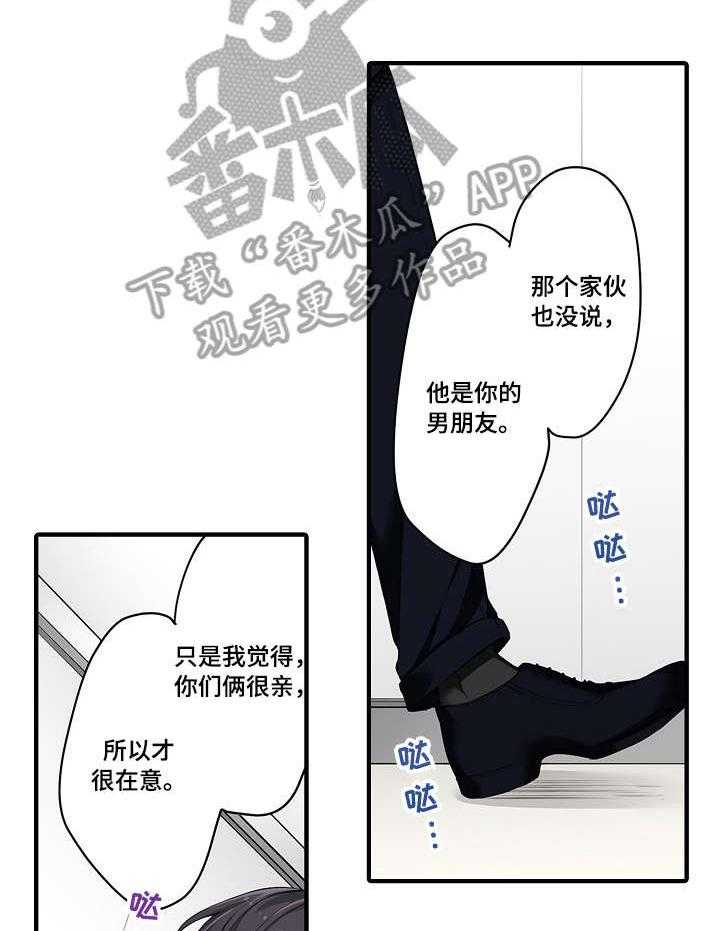 《浪漫纠缠》第19话 19_劝 第3页