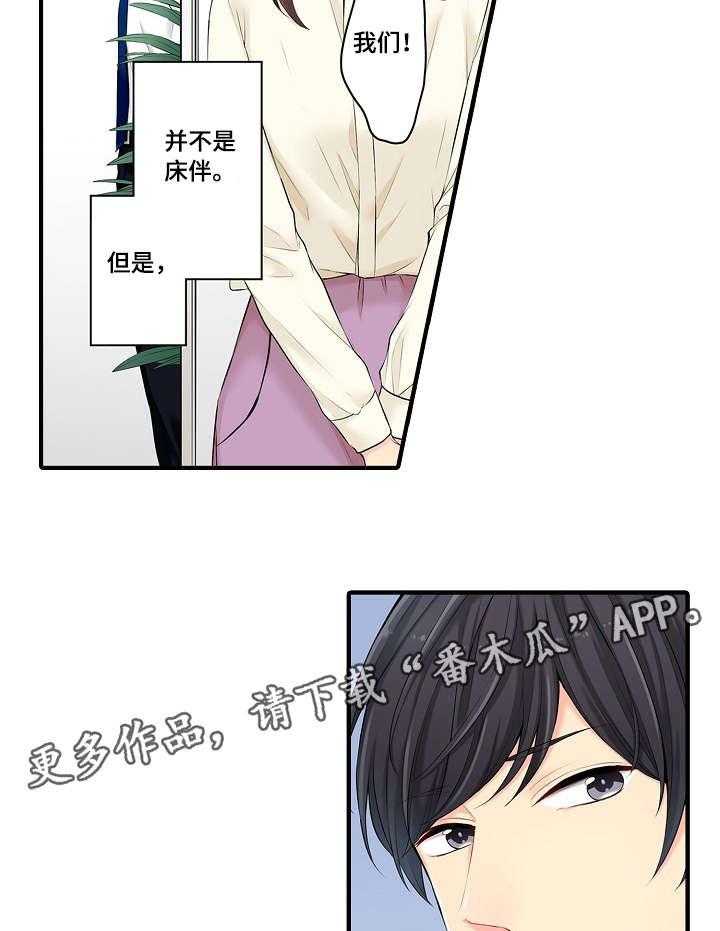 《浪漫纠缠》第19话 19_劝 第7页