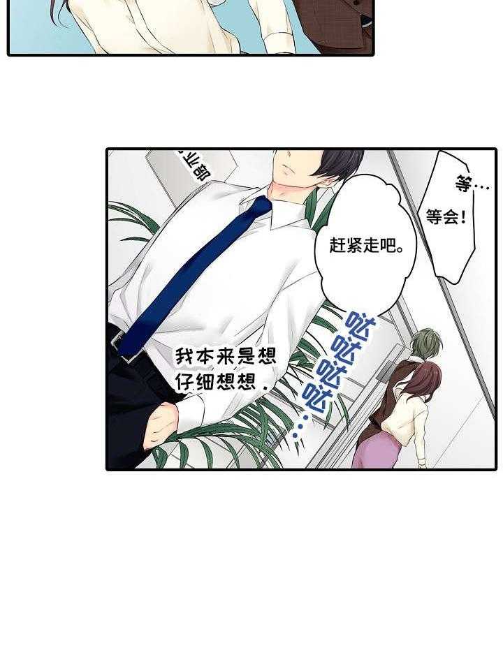 《浪漫纠缠》第19话 19_劝 第9页