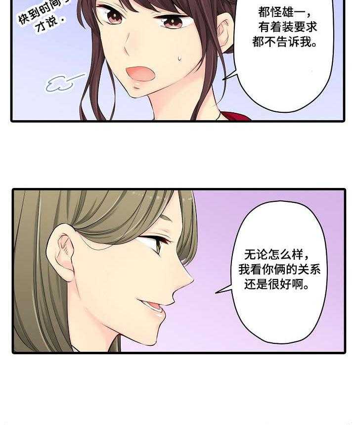 《浪漫纠缠》第23话 23_程度 第10页