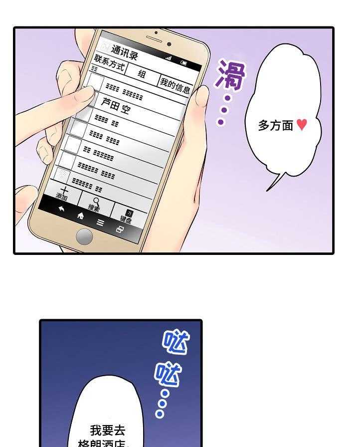 《浪漫纠缠》第23话 23_程度 第17页