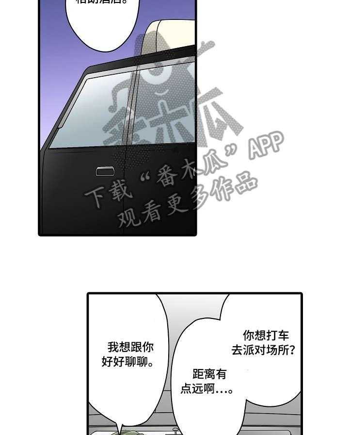 《浪漫纠缠》第23话 23_程度 第18页