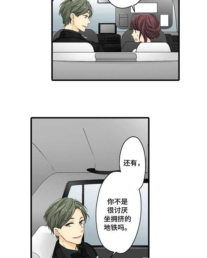 《浪漫纠缠》第23话 23_程度 第19页