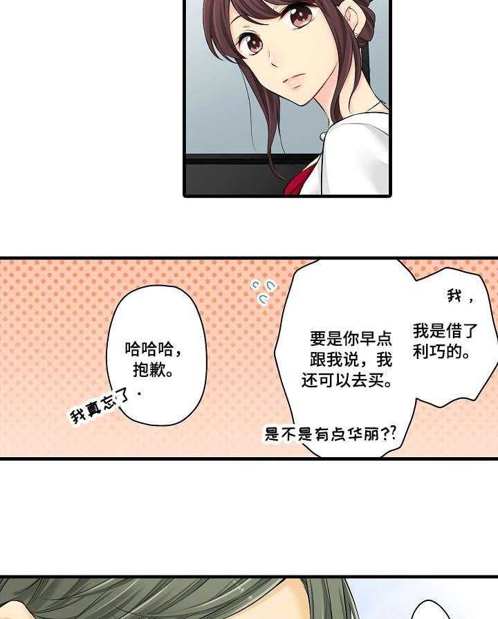 《浪漫纠缠》第23话 23_程度 第21页