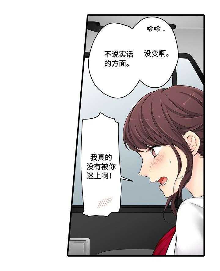 《浪漫纠缠》第23话 23_程度 第25页