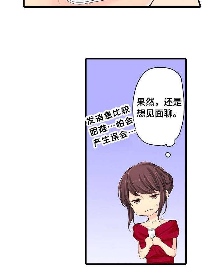 《浪漫纠缠》第23话 23_程度 第2页