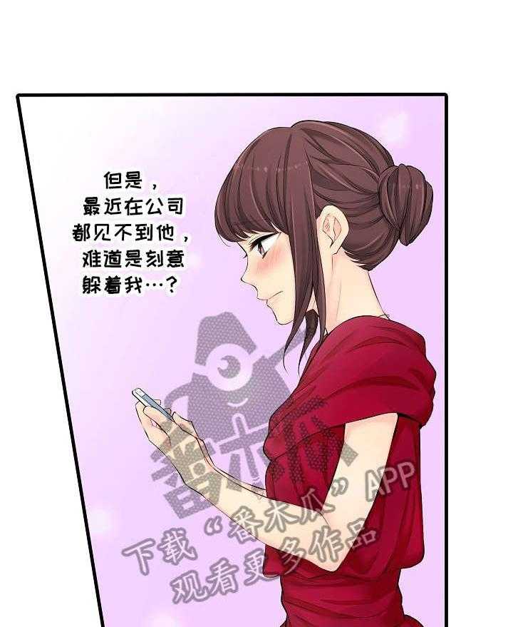 《浪漫纠缠》第23话 23_程度 第3页