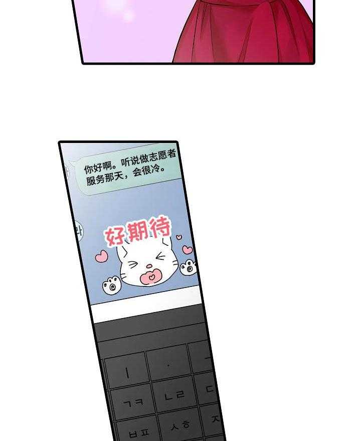 《浪漫纠缠》第23话 23_程度 第4页