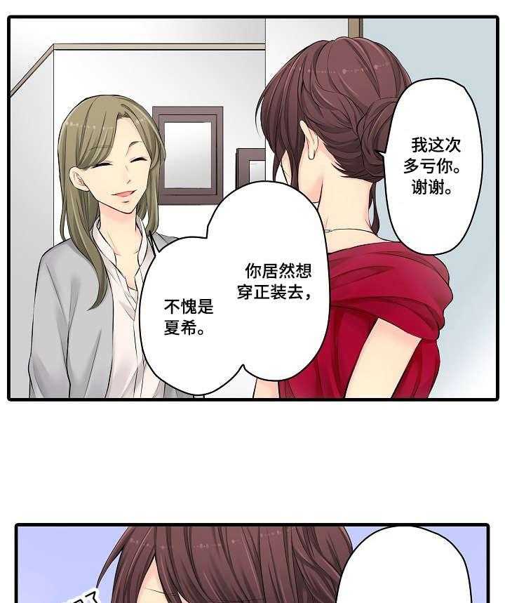 《浪漫纠缠》第23话 23_程度 第9页