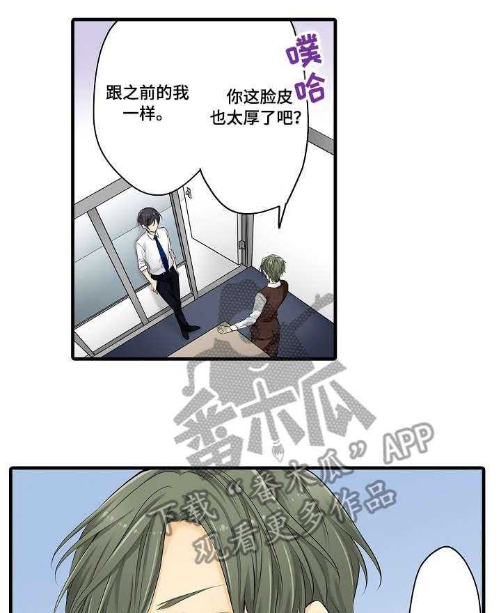 《浪漫纠缠》第22话 22_行动 第14页