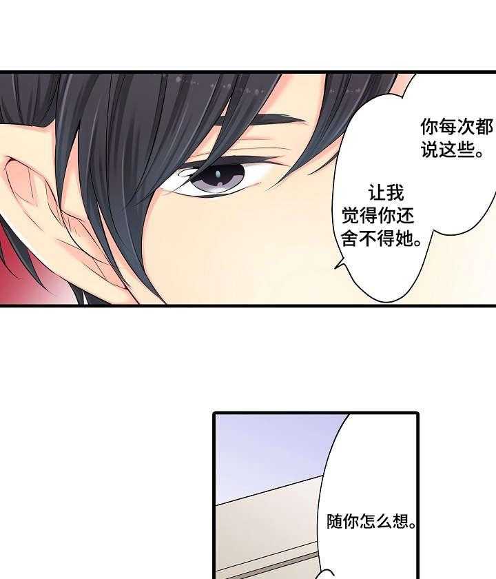《浪漫纠缠》第22话 22_行动 第21页