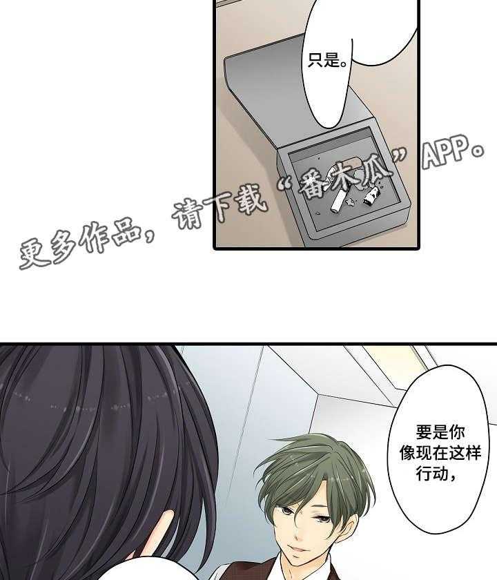 《浪漫纠缠》第22话 22_行动 第22页