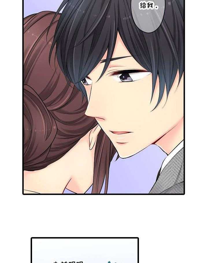 《浪漫纠缠》第24话 24_礼服 第20页