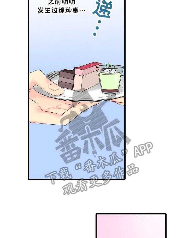 《浪漫纠缠》第24话 24_礼服 第21页