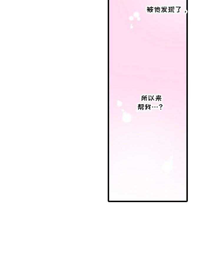 《浪漫纠缠》第24话 24_礼服 第22页