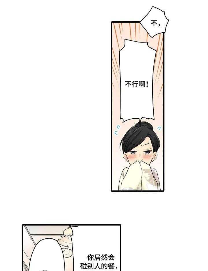 《浪漫纠缠》第24话 24_礼服 第23页