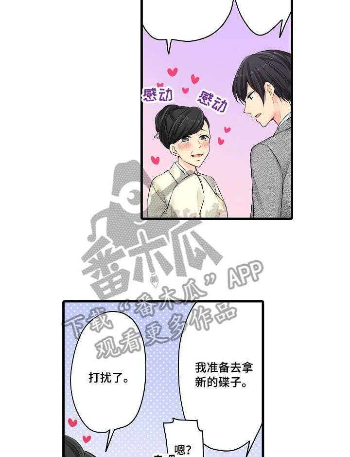 《浪漫纠缠》第24话 24_礼服 第26页
