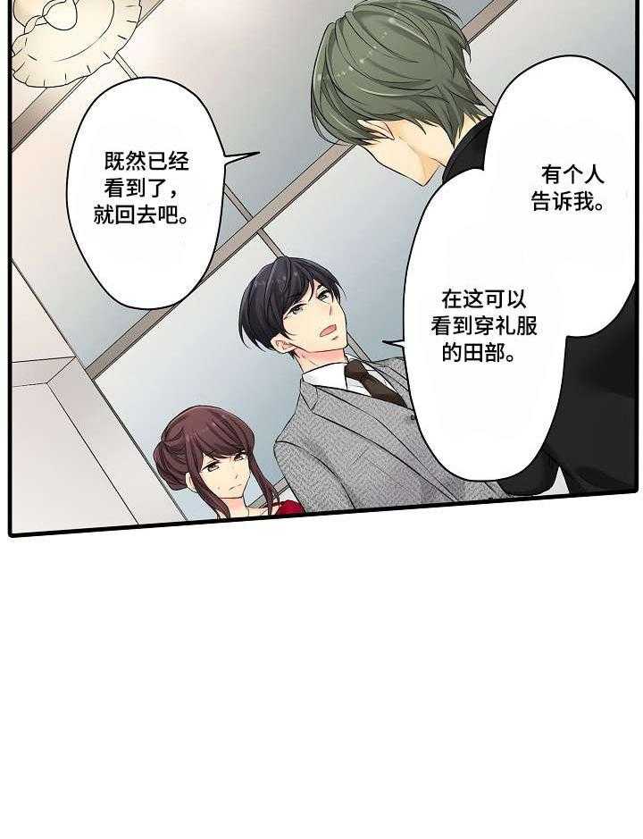 《浪漫纠缠》第24话 24_礼服 第30页