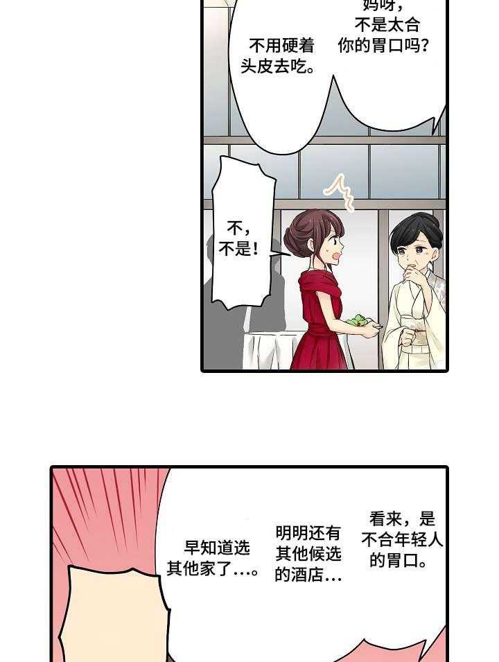 《浪漫纠缠》第24话 24_礼服 第4页