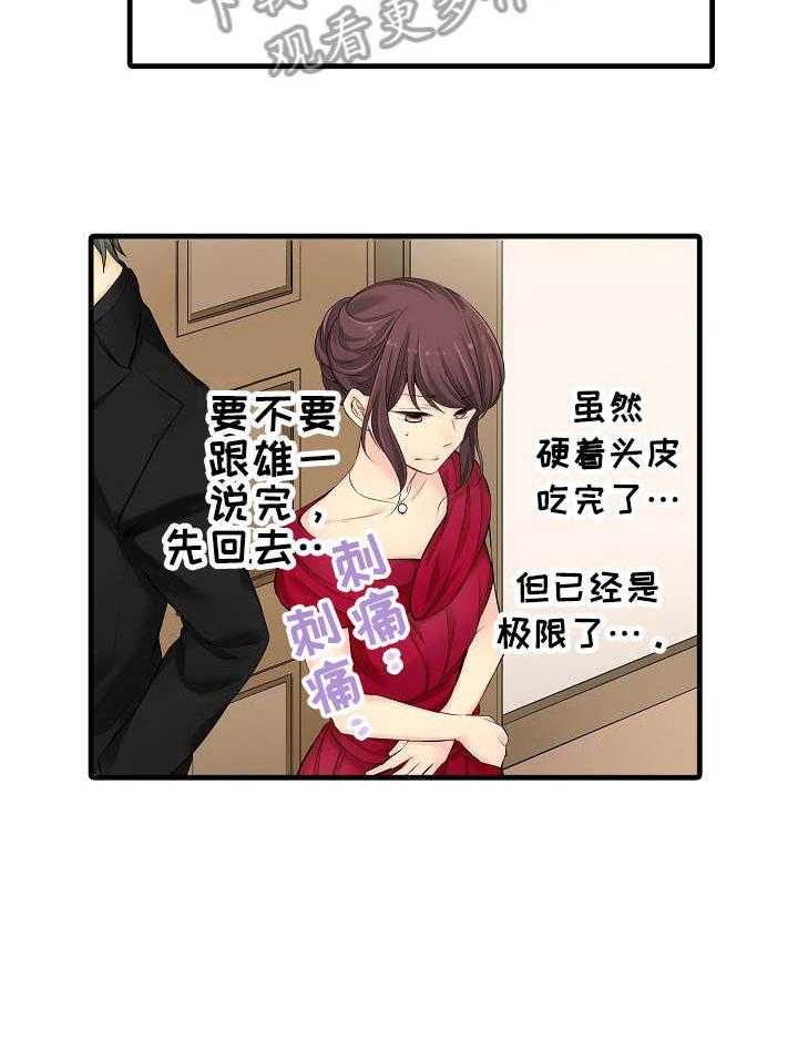 《浪漫纠缠》第24话 24_礼服 第6页