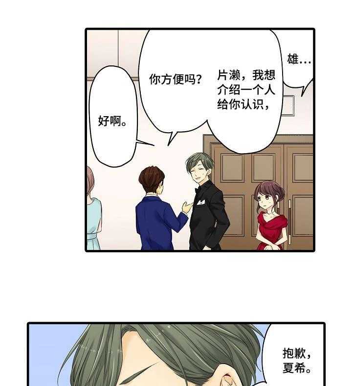 《浪漫纠缠》第24话 24_礼服 第7页