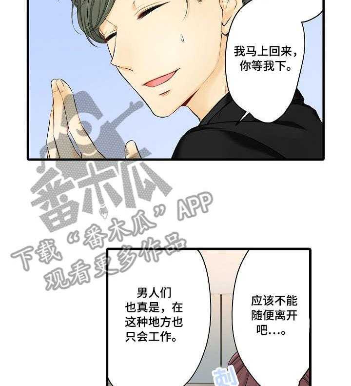 《浪漫纠缠》第24话 24_礼服 第8页