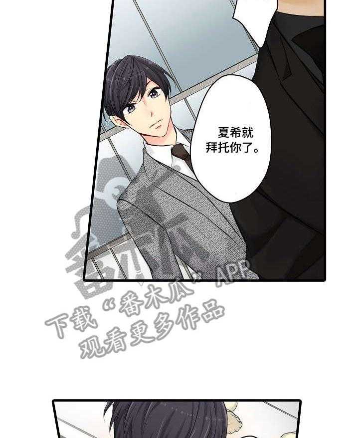 《浪漫纠缠》第25话 25_烫 第11页