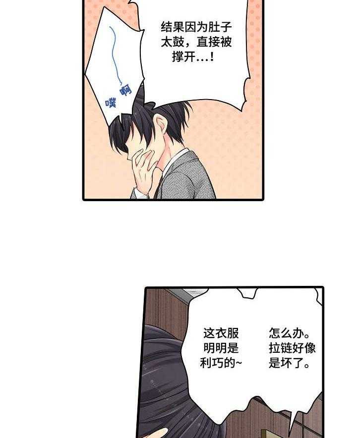 《浪漫纠缠》第25话 25_烫 第22页