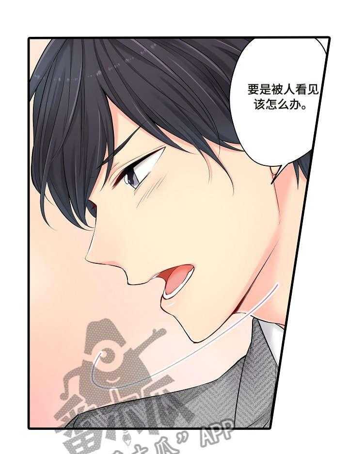 《浪漫纠缠》第25话 25_烫 第29页