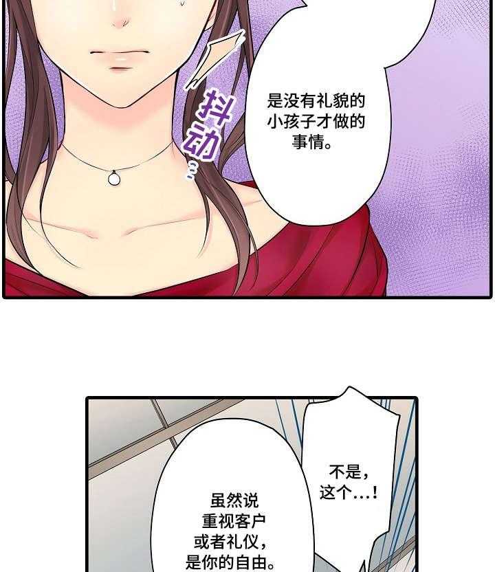 《浪漫纠缠》第25话 25_烫 第2页