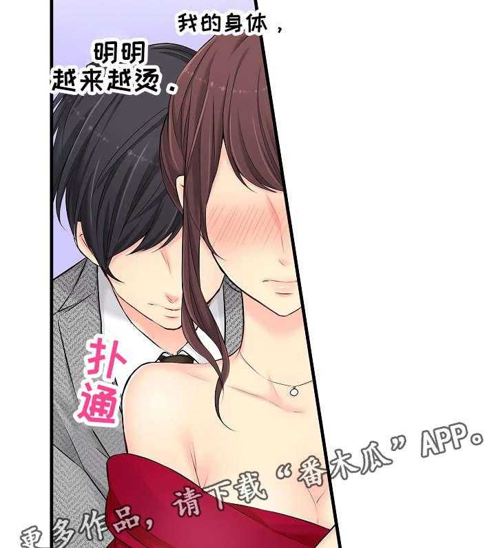 《浪漫纠缠》第25话 25_烫 第35页