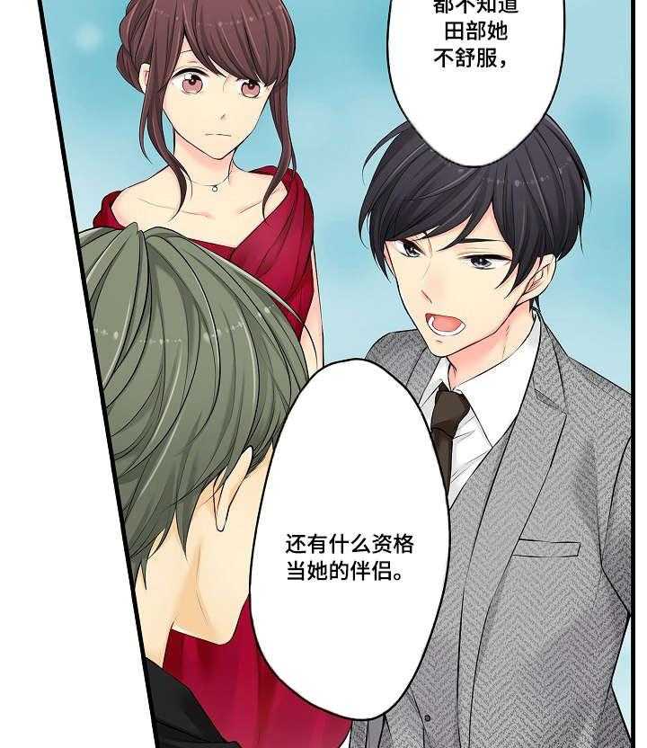 《浪漫纠缠》第25话 25_烫 第4页