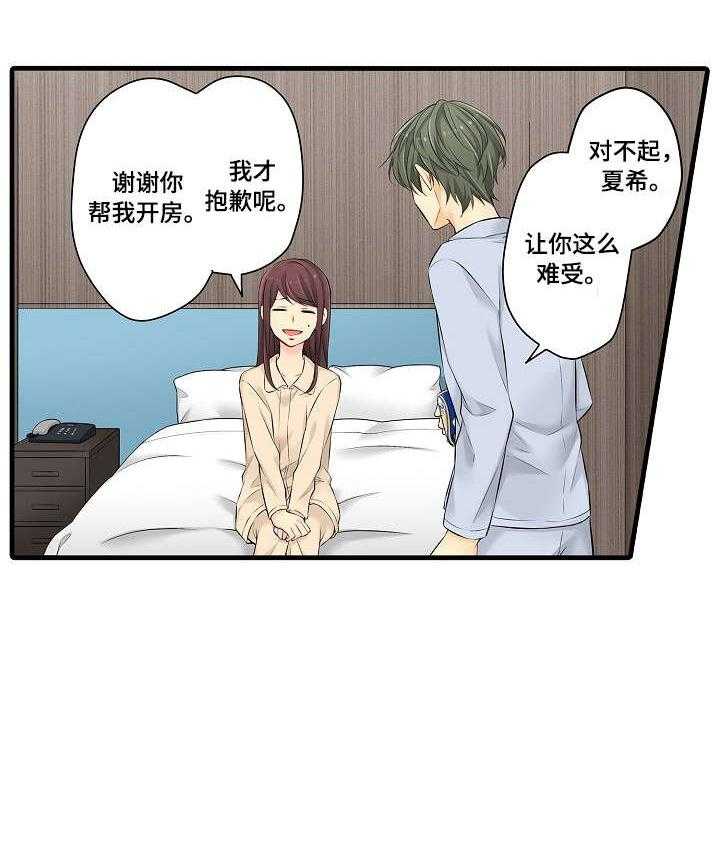 《浪漫纠缠》第27话 27_所以 第16页