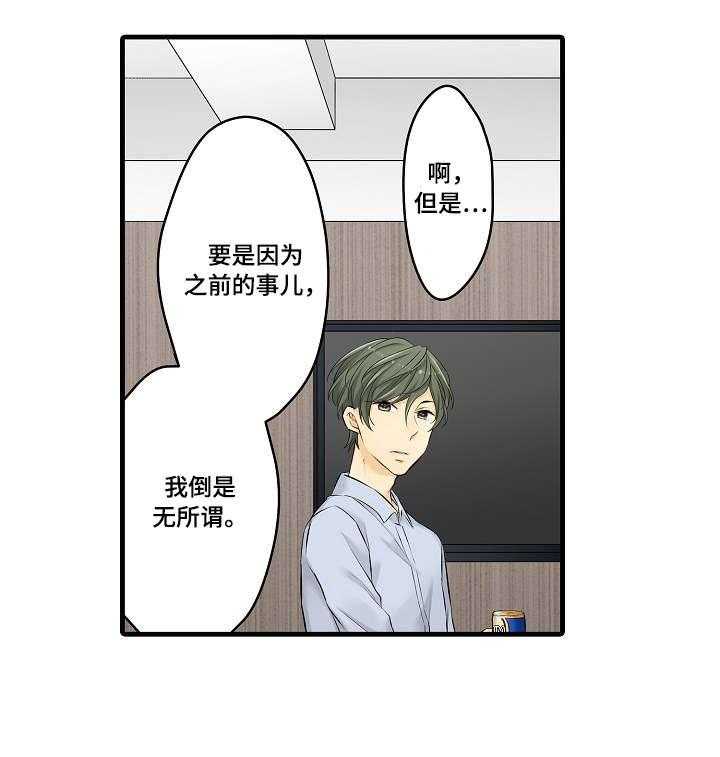 《浪漫纠缠》第27话 27_所以 第17页