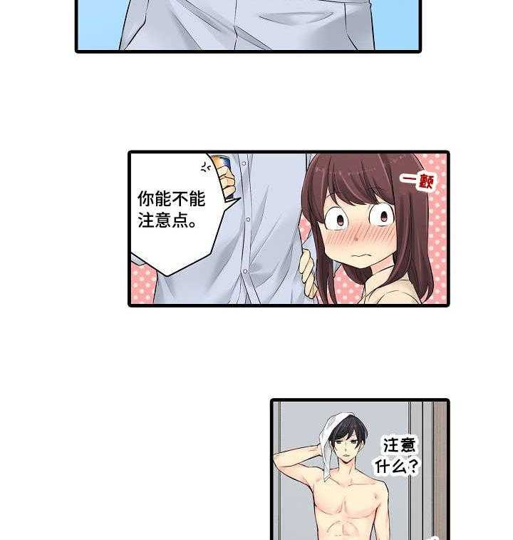 《浪漫纠缠》第27话 27_所以 第20页