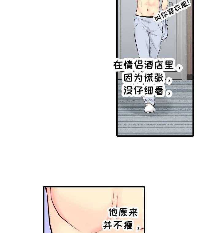 《浪漫纠缠》第27话 27_所以 第21页
