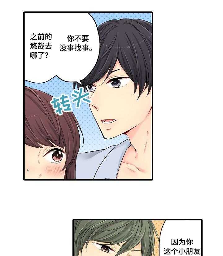 《浪漫纠缠》第27话 27_所以 第25页