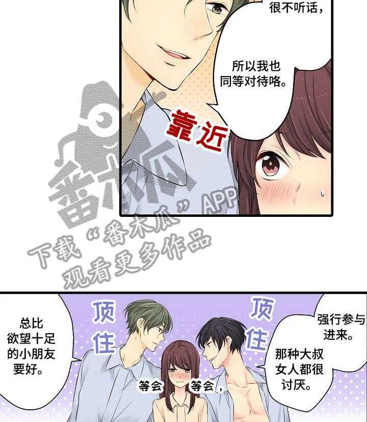 《浪漫纠缠》第27话 27_所以 第26页