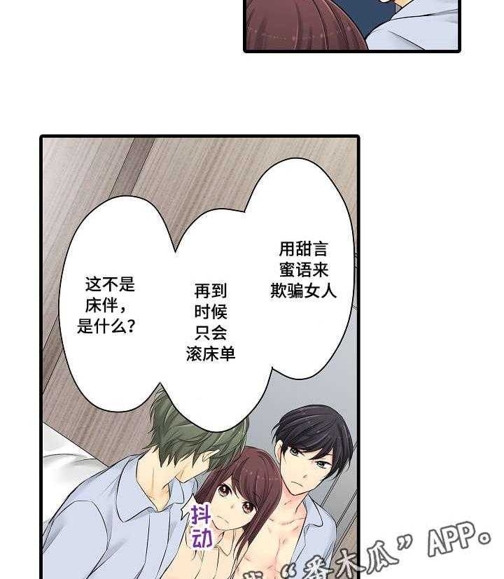 《浪漫纠缠》第27话 27_所以 第28页