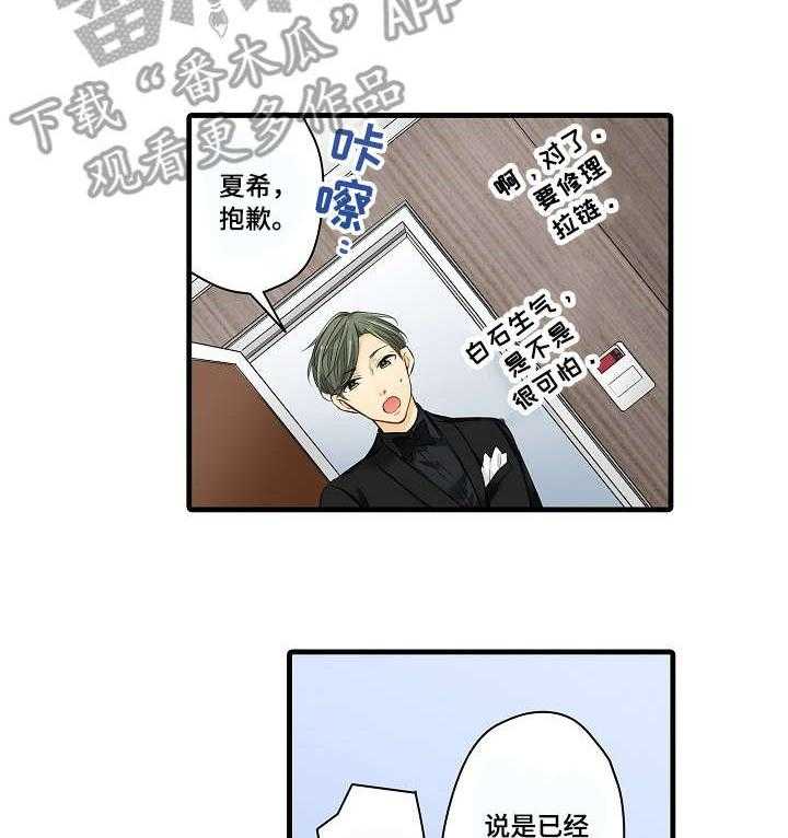 《浪漫纠缠》第27话 27_所以 第7页