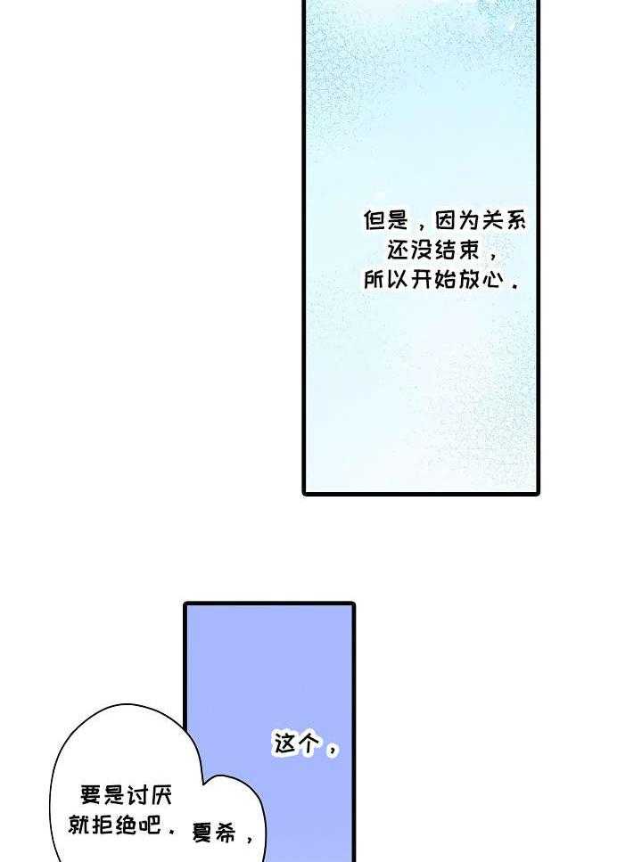 《浪漫纠缠》第26话 26_等我 第15页