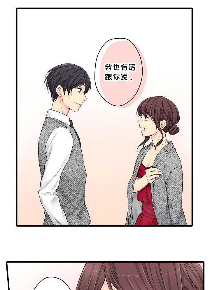 《浪漫纠缠》第26话 26_等我 第17页
