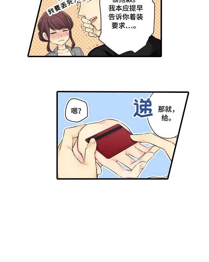 《浪漫纠缠》第26话 26_等我 第8页