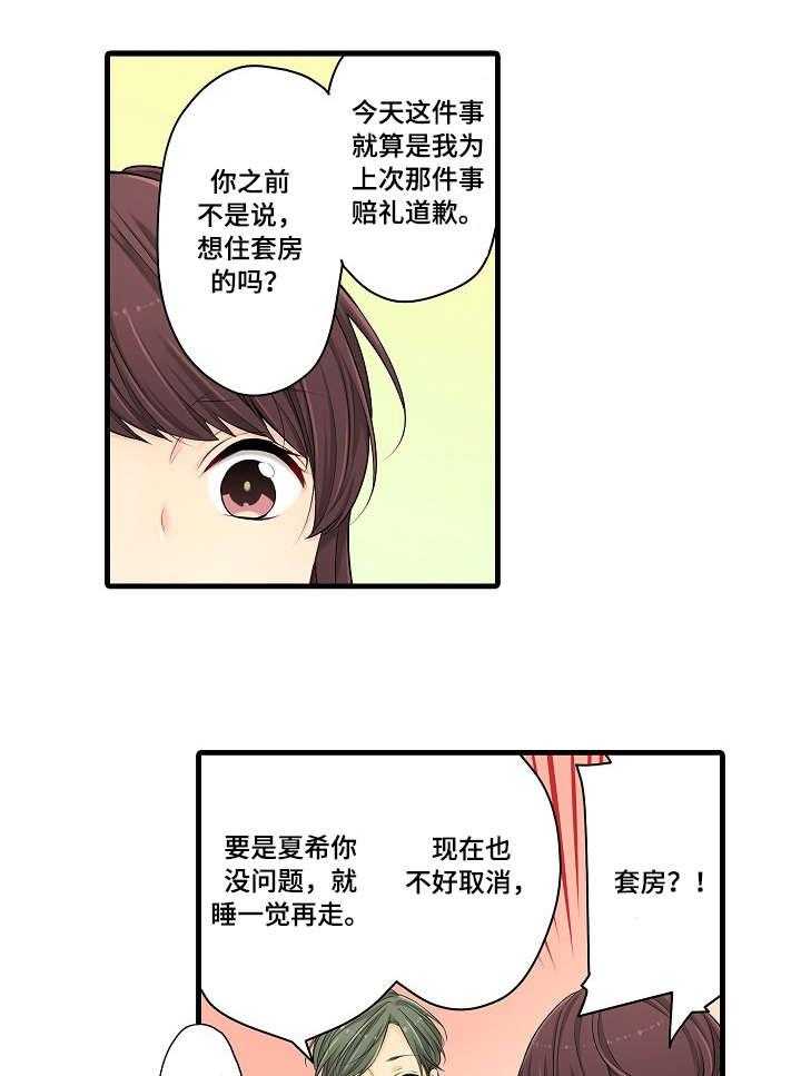 《浪漫纠缠》第26话 26_等我 第9页