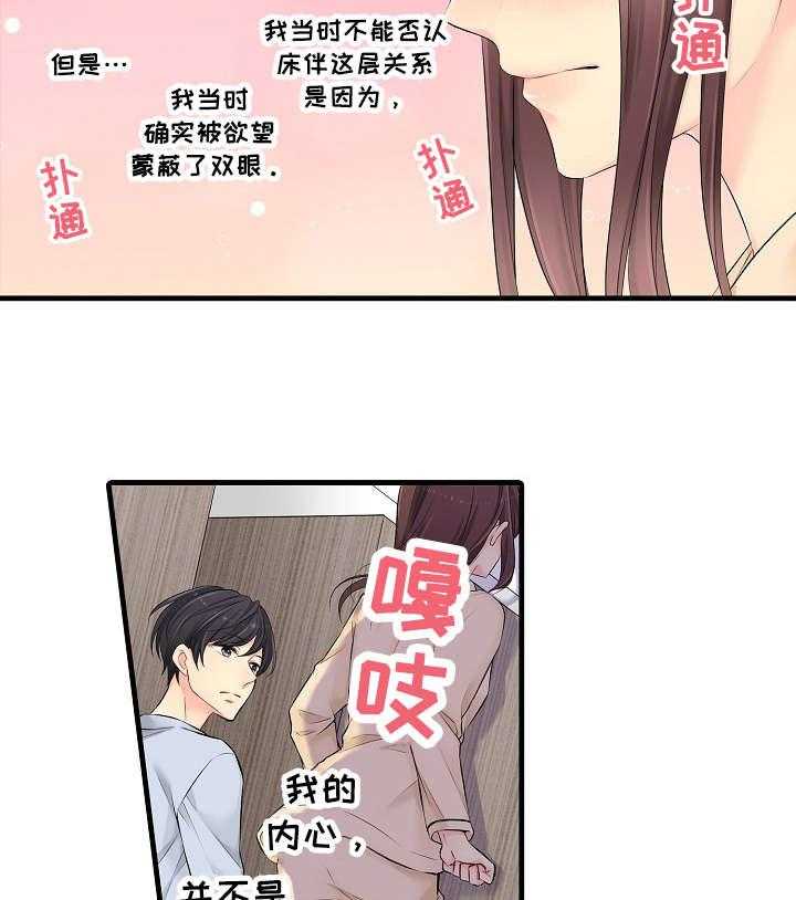 《浪漫纠缠》第28话 28_不可以 第5页