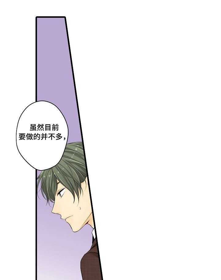 《浪漫纠缠》第29话 29_不算晚 第13页