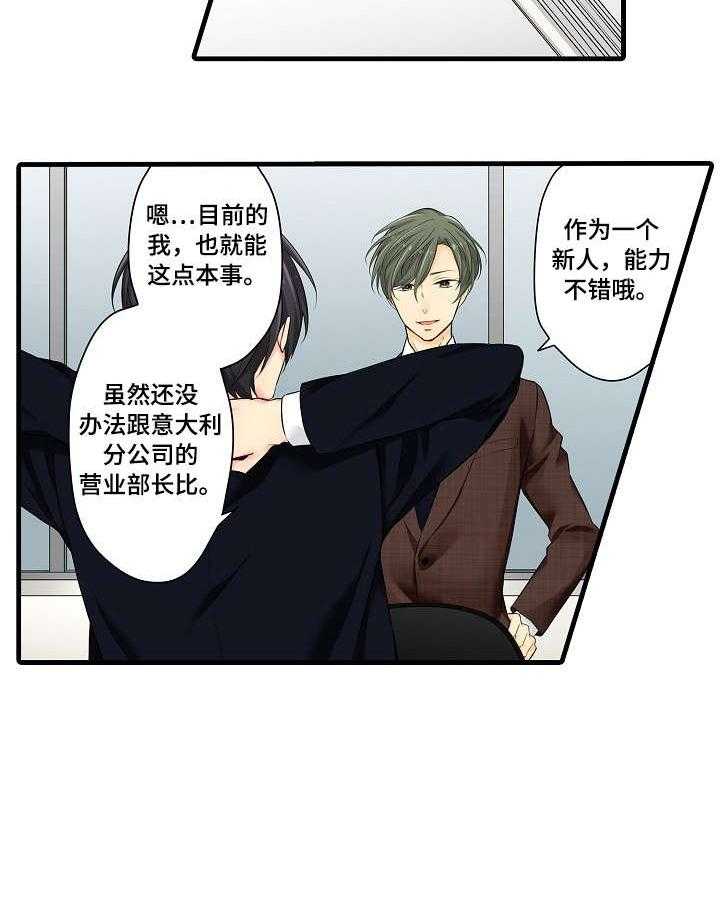 《浪漫纠缠》第29话 29_不算晚 第16页