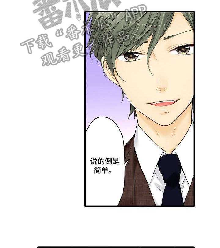 《浪漫纠缠》第29话 29_不算晚 第18页