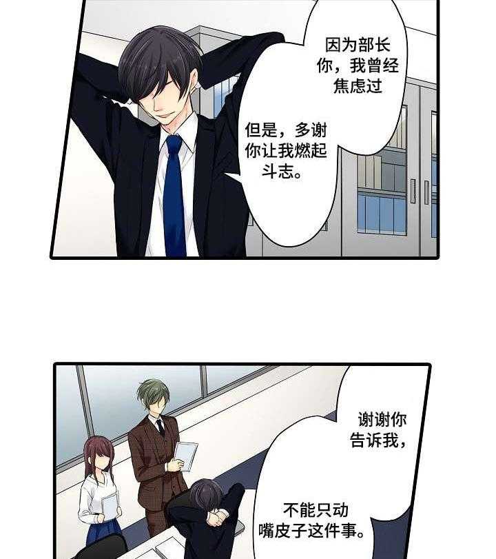《浪漫纠缠》第29话 29_不算晚 第19页